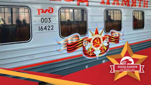 Поезд памяти Санкт-Петербург - Курск Поезд памяти Санкт-Петербург - Курск