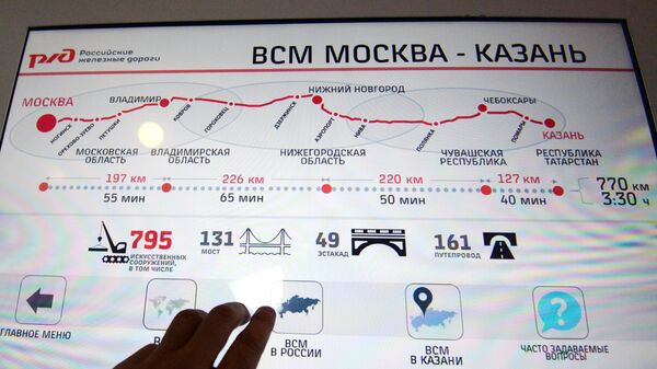 Открытие Информационного центра ВСМ Москва – Казань Открытие Информационного центра ВСМ Москва – Казань