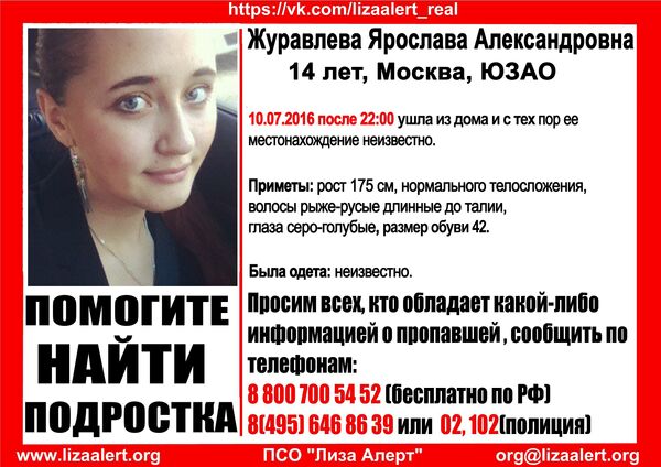 Ориентировка на Ярославу Журавлеву Ориентировка на Ярославу Журавлеву