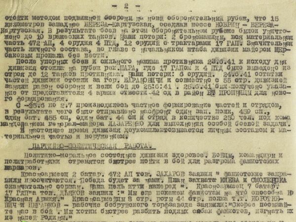 Документы из архива Минобороны РФ Документы из архива Минобороны РФ