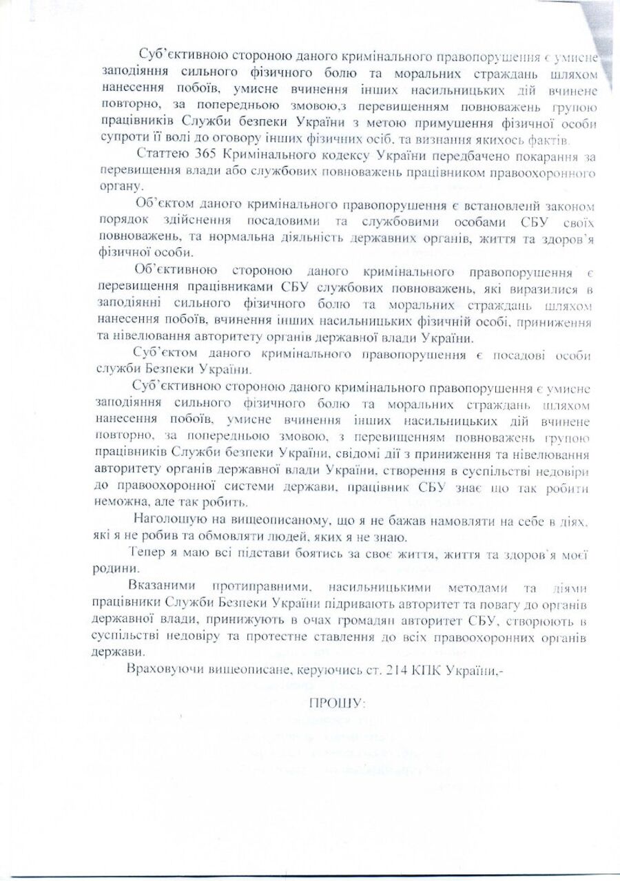 Заявление Сергея Сановского в Национальное антикоррупционное бюро Украины (НАБУ) по поводу похищения и пыток сотрудниками СБУ Заявление Сергея Сановского в Национальное антикоррупционное бюро Украины (НАБУ) по поводу похищения и пыток сотрудниками СБУ