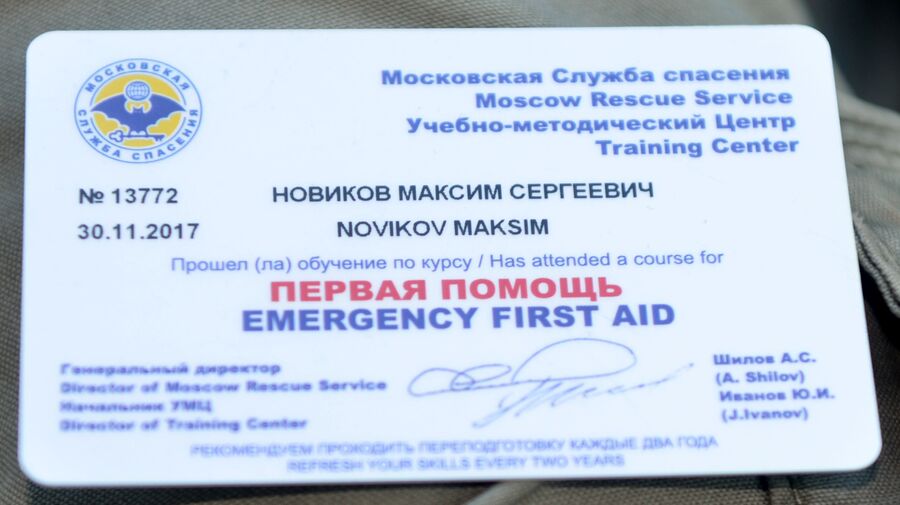 Свидетельство о прохождении медицинской подготовки сотрудника Службы аварийных комиссаров Свидетельство о прохождении медицинской подготовки сотрудника Службы аварийных комиссаров