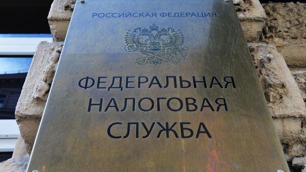 Табличка на здании Федеральной налоговой службы в Москве Табличка на здании Федеральной налоговой службы в Москве