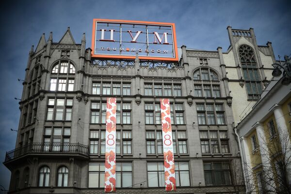 Центральный Универмаг Москвы Центральный Универмаг Москвы