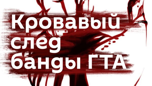 Кровавый след банды ГТА Кровавый след банды ГТА