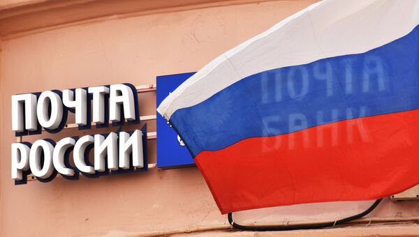 Вывеска Почты России. Архивное фото Вывеска Почты России. Архивное фото