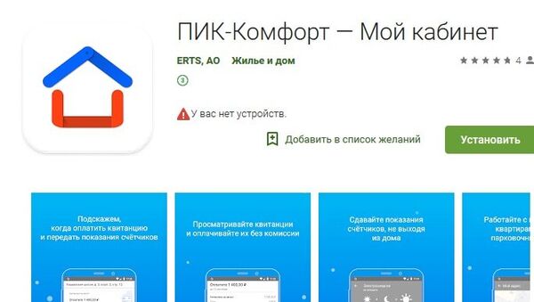Новое приложение ПИК-Комфорт, позволяющее оплачивать счета за ЖКУ с помощью телефона Новое приложение ПИК-Комфорт, позволяющее оплачивать счета за ЖКУ с помощью телефона