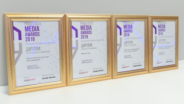 Журналисты РИА Недвижимость победили в конкурсе PROEstate Media Awards Журналисты РИА Недвижимость победили в конкурсе PROEstate Media Awards