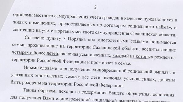 Скан ответа из Министерства соцзащиты Сахалинской области Скан ответа из Министерства соцзащиты Сахалинской области