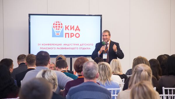 IV Конференция Индустрия детского полезного развивающего отдыха КИДПРО-2018 IV Конференция Индустрия детского полезного развивающего отдыха КИДПРО-2018
