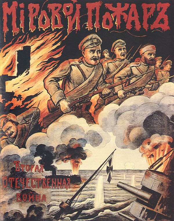 Патриотический плакат. Неизвестный художник, 1914 Патриотический плакат. Неизвестный художник, 1914