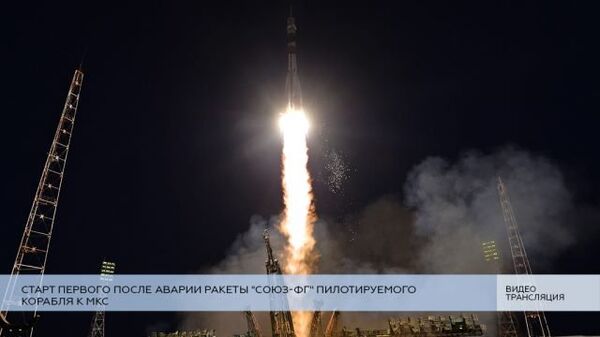 LIVE: Старт первого после аварии ракеты Союз-ФГ пилотируемого корабля к МКС LIVE: Старт первого после аварии ракеты Союз-ФГ пилотируемого корабля к МКС