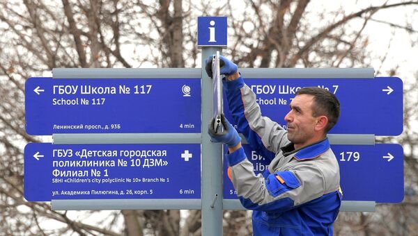 Установка юбилейного городского указателя в Москве Установка юбилейного городского указателя в Москве