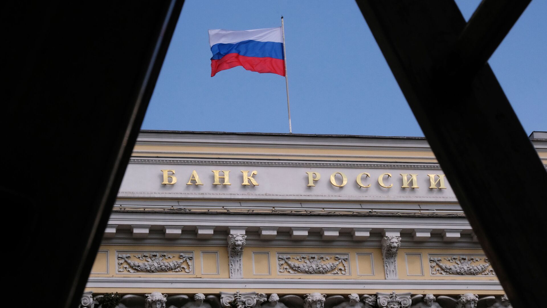 Флаг на здании Центрального банка РФ Флаг на здании Центрального банка РФ - РИА Новости, 1920, 08.01.2021