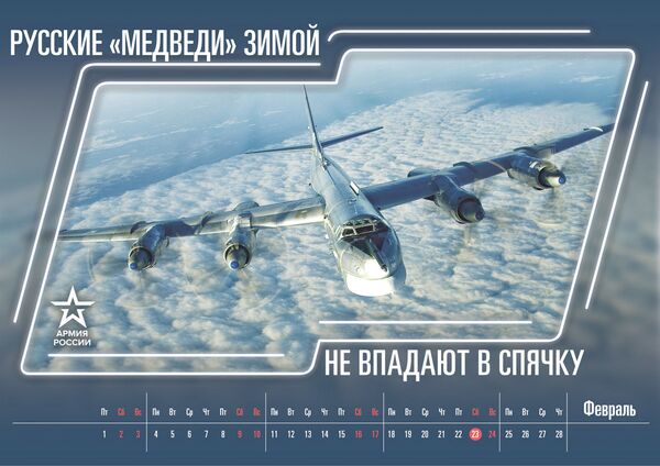 Армия России: календарь на 2019 год Армия России: календарь на 2019 год