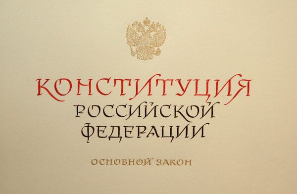 Состоялась презентация первого и единственного в современной истории страны рукописного варианта Конституции РФ Состоялась презентация первого и единственного в современной истории страны рукописного варианта Конституции РФ