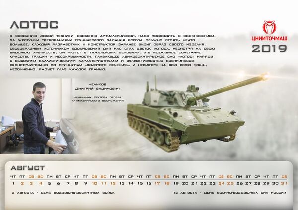 Изображение из календаря ЦНИИТОЧМАШ Изображение из календаря ЦНИИТОЧМАШ