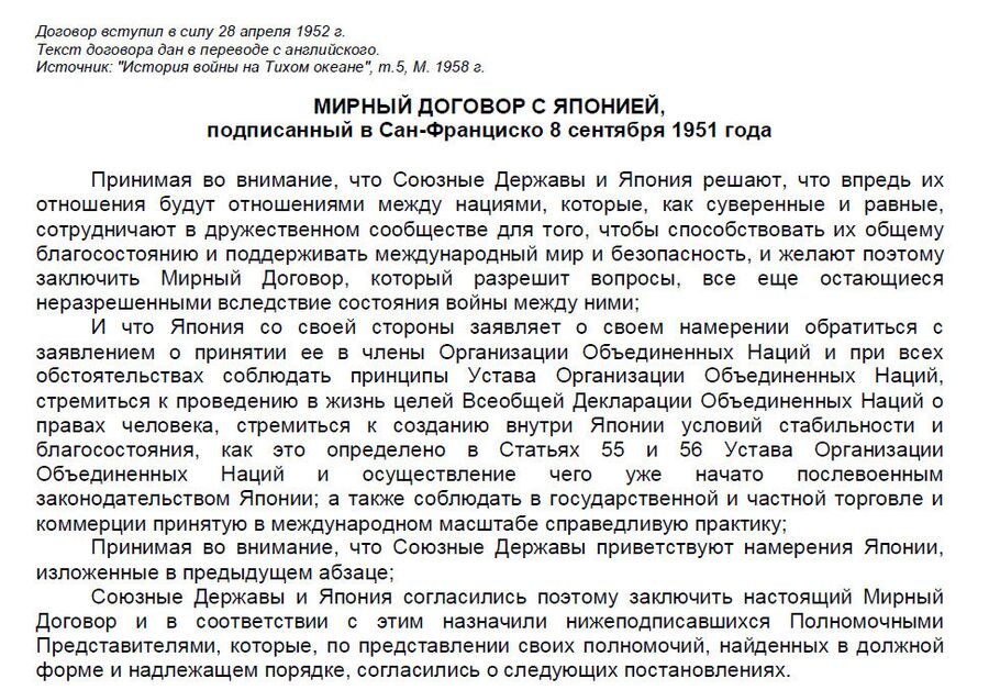 Фрагмент текста Сан-Францисского мирного договора Фрагмент текста Сан-Францисского мирного договора