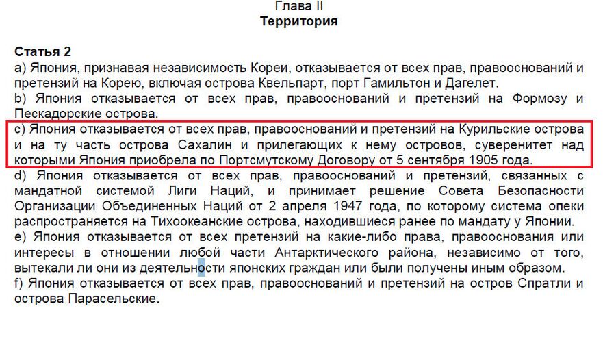 Фрагмент текста Сан-Францисского мирного договора Фрагмент текста Сан-Францисского мирного договора