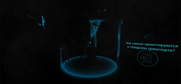 Скриншот из VR проекта Слепые в большом городе Скриншот из VR проекта Слепые в большом городе