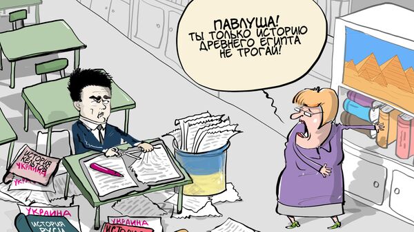 Переписывание истории Переписывание истории