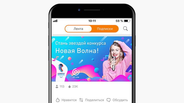 Одноклассники объявили о старте всероссийского музыкального конкурса Одноклассники объявили о старте всероссийского музыкального конкурса