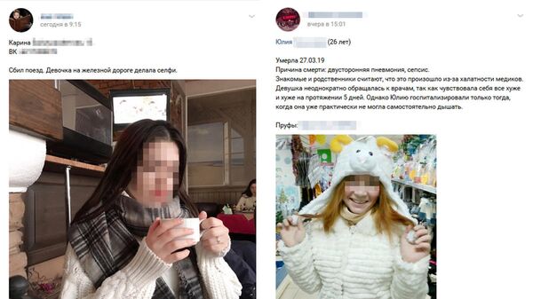 Посты о смерти девушек в социальной сети Вконтакте