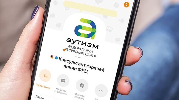 Минпросвещения РФ открыло в Одноклассниках горячую линию по вопросам об аутизме Минпросвещения РФ открыло в Одноклассниках горячую линию по вопросам об аутизме