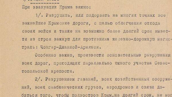 Документы Минобороны РФ, посвященные боям за Крым в Великой Отечественной войне Документы Минобороны РФ, посвященные боям за Крым в Великой Отечественной войне