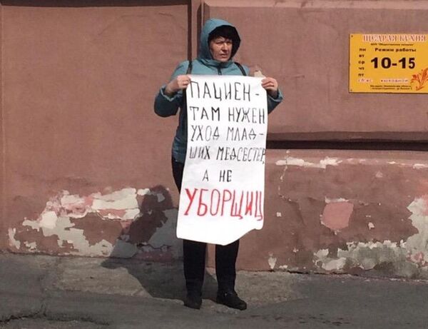 Одиночный пикет медсестры