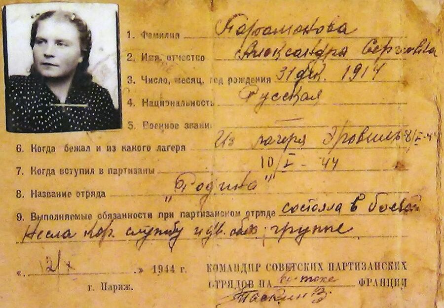 Партизанский билет Парамоновой Партизанский билет Парамоновой