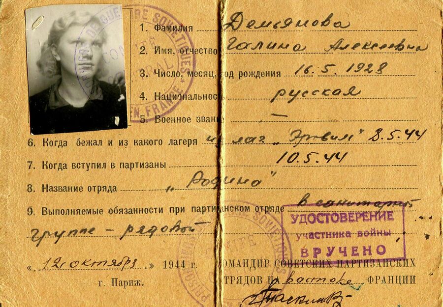 Партизанский билет Демьяновой Партизанский билет Демьяновой