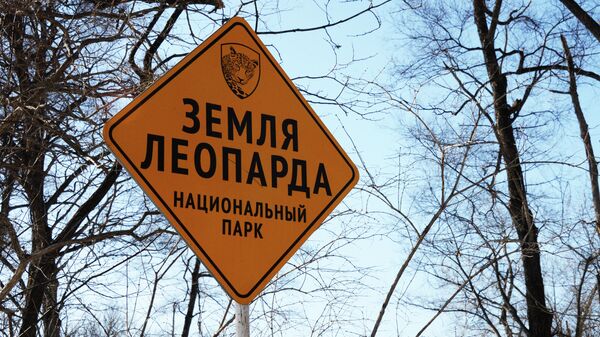 Нацпарк Земля леопарда Нацпарк Земля леопарда