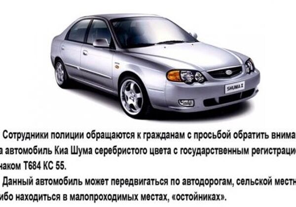 Автомобиль главы пропавшей семьи марки Kia Shuma Автомобиль главы пропавшей семьи марки Kia Shuma