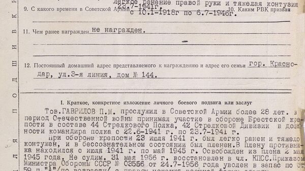 Наградной лист командира 44-го Стрелкового полка 42-й стрелковой дивизии майора Гаврилова П.М. Наградной лист командира 44-го Стрелкового полка 42-й стрелковой дивизии майора Гаврилова П.М.