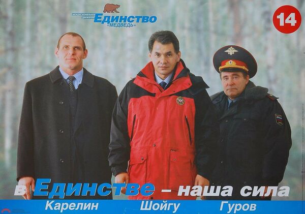Общероссийское политическое общественное движение Единство (Медведь) Общероссийское политическое общественное движение Единство (Медведь)