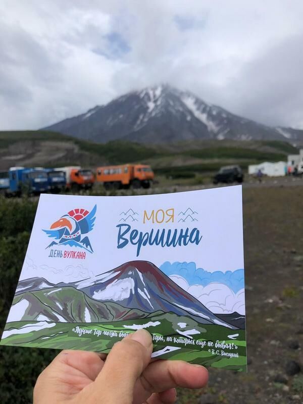 Празднование Дня вулкана на Камчатке Празднование Дня вулкана на Камчатке