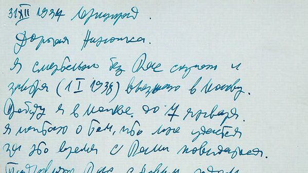 Письмо Дмитрия Шостаковича к артистке балета Большого театра Нине Ивановне Письмо Дмитрия Шостаковича к артистке балета Большого театра Нине Ивановне