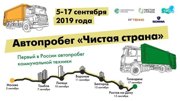 Тамбовщина первой приняла всероссийский автопробег Чистая страна Тамбовщина первой приняла всероссийский автопробег Чистая страна