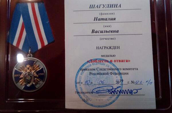 Медаль Следственного комитета Российской Федерации Доблесть и отвага Медаль Следственного комитета Российской Федерации Доблесть и отвага