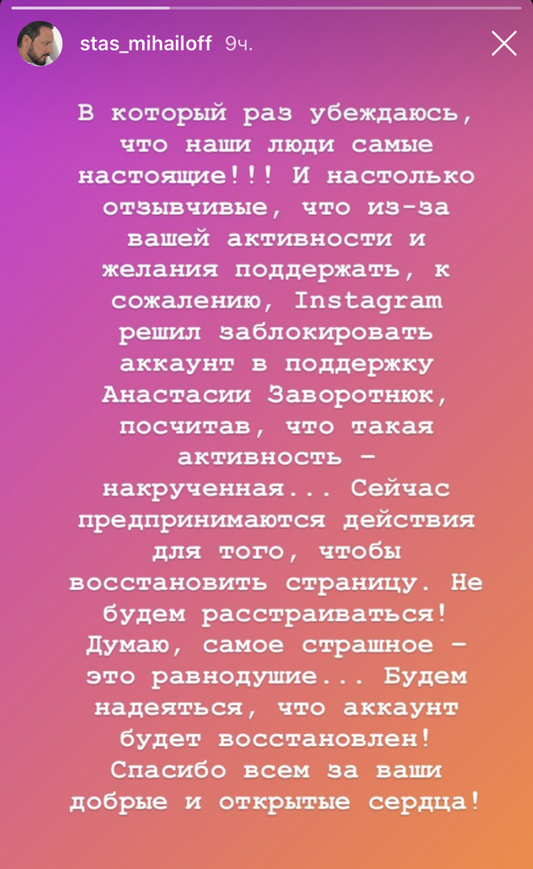 Михайлов сообщил о блокировке в Instagram аккаунта в поддержку Заворотнюк Михайлов сообщил о блокировке в Instagram аккаунта в поддержку Заворотнюк