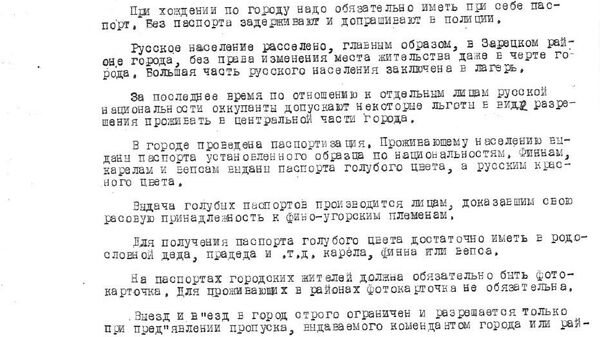 Документ о финских концлагерях в Петрозаводске Документ о финских концлагерях в Петрозаводске