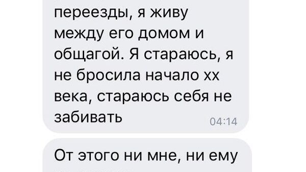 Скриншот переписки Анастасии Ещенко с Евгенией Лукьяновой Скриншот переписки Анастасии Ещенко с Евгенией Лукьяновой