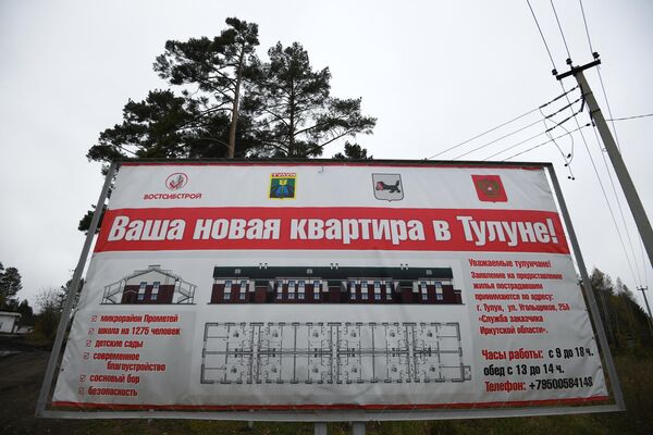 Информационный стенд о строительстве домов в Тулуне для жителей, пострадавших от наводнения. Информационный стенд о строительстве домов в Тулуне для жителей, пострадавших от наводнения.
