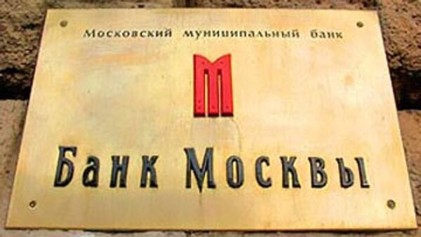 Банк Москвы. Архив Банк Москвы. Архив