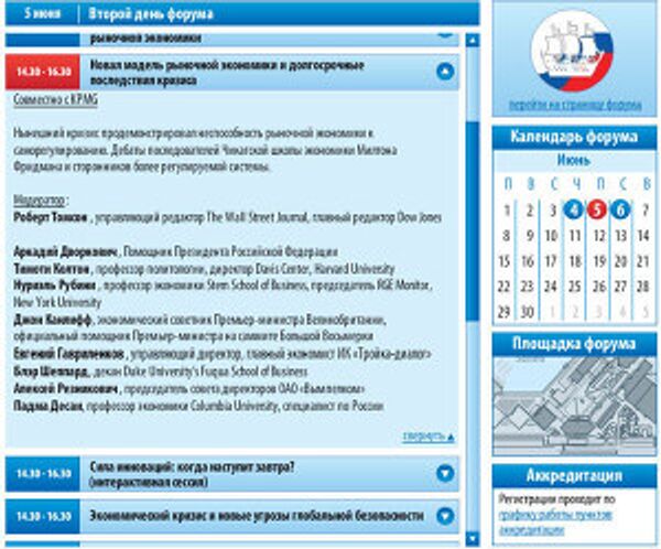 Программа Петербугского международного экономического форума - 2009 Программа Петербугского международного экономического форума - 2009