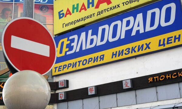 Торговая сеть Эльдорадо Торговая сеть Эльдорадо