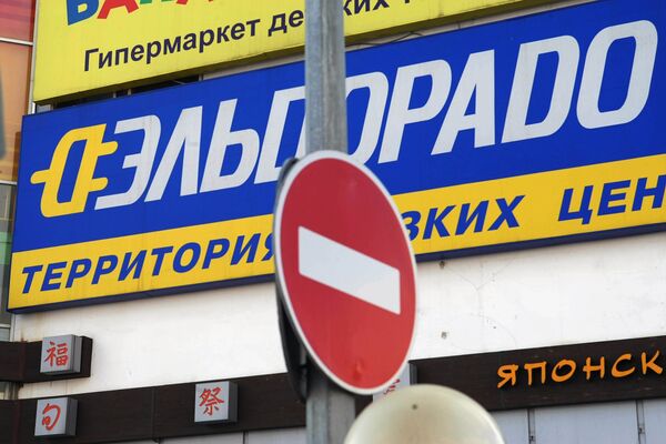 Торговая сеть Эльдорадо Торговая сеть Эльдорадо