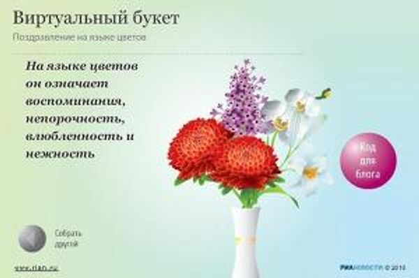 Виртуальный букет Виртуальный букет