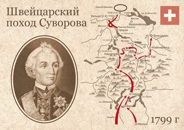 Швейцарский поход Суворова Швейцарский поход Суворова